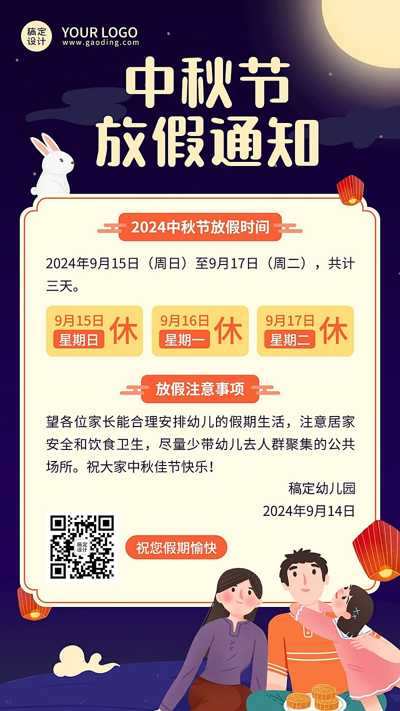 中秋节放假通知卡通手机海报