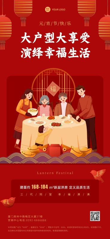 元宵节房地产节日祝福卡通海报预览效果