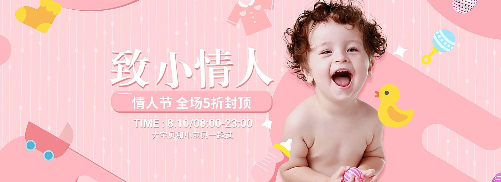 七夕/情人节/母婴促销海报