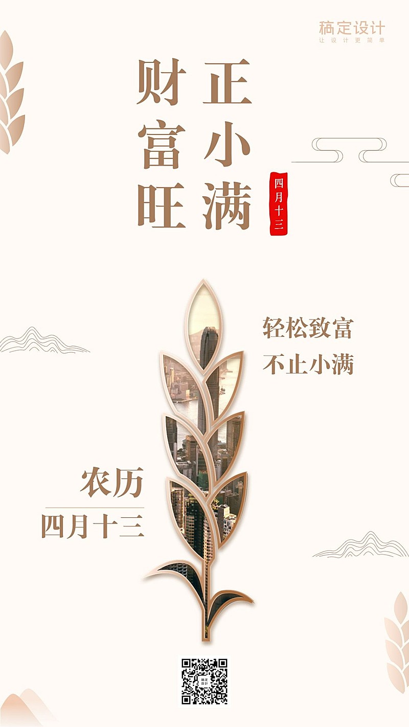 金融保险小满节气财富旺金融理财祝福海报