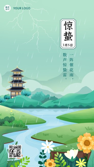 惊蛰节气祝福插画手机海报预览效果