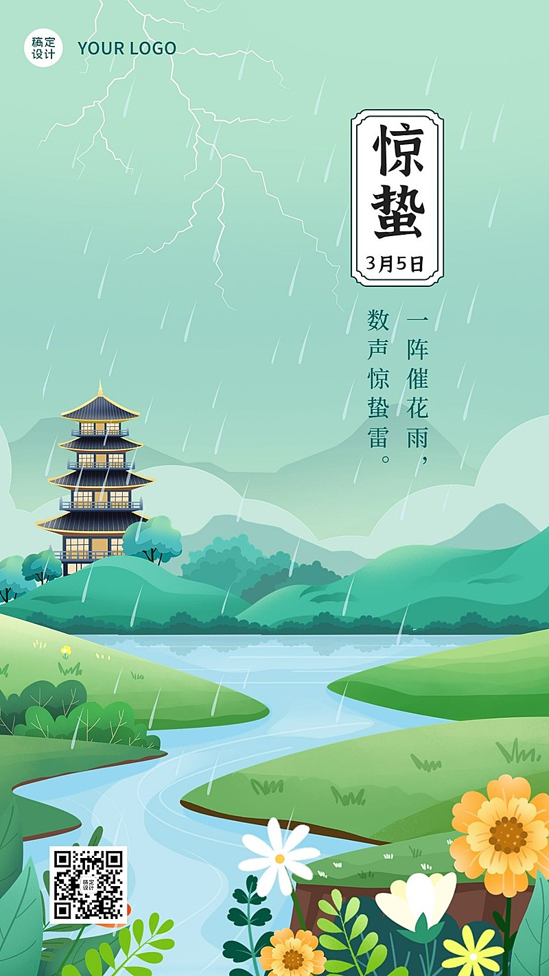 惊蛰节气祝福插画手机海报