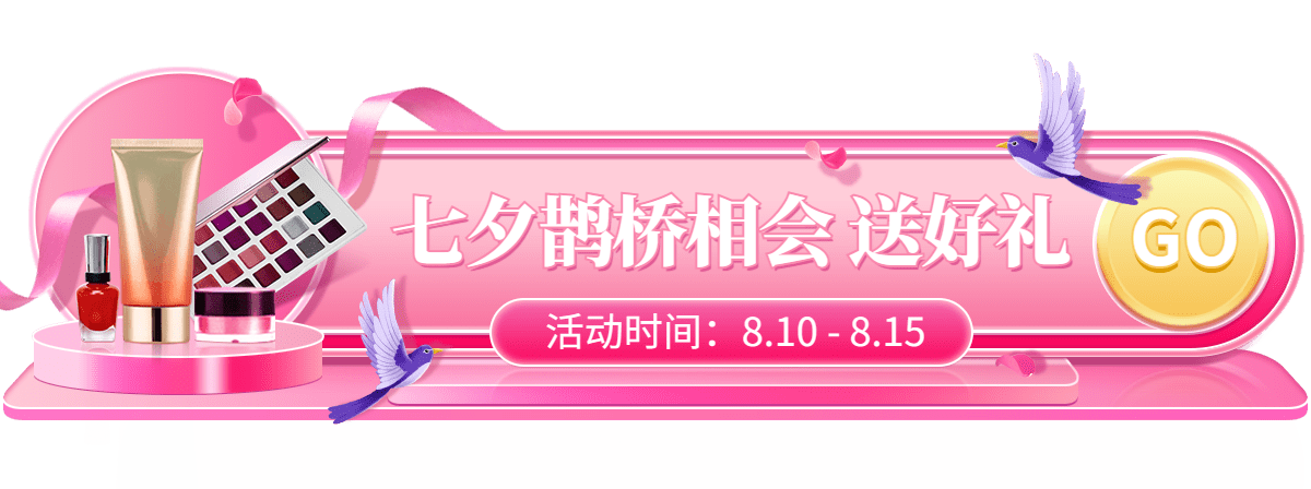 精致七夕节美妆胶囊banner预览效果