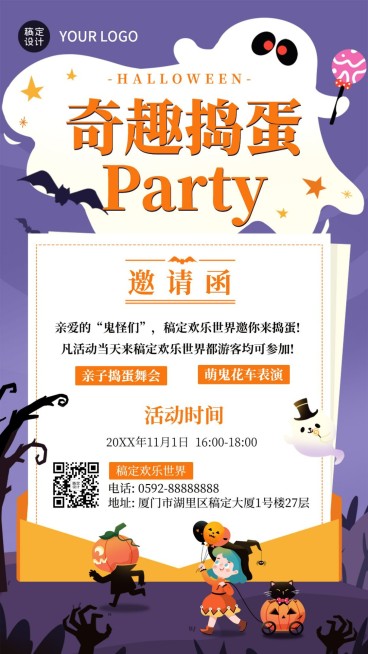 万圣节旅游派对邀请函手绘海报预览效果