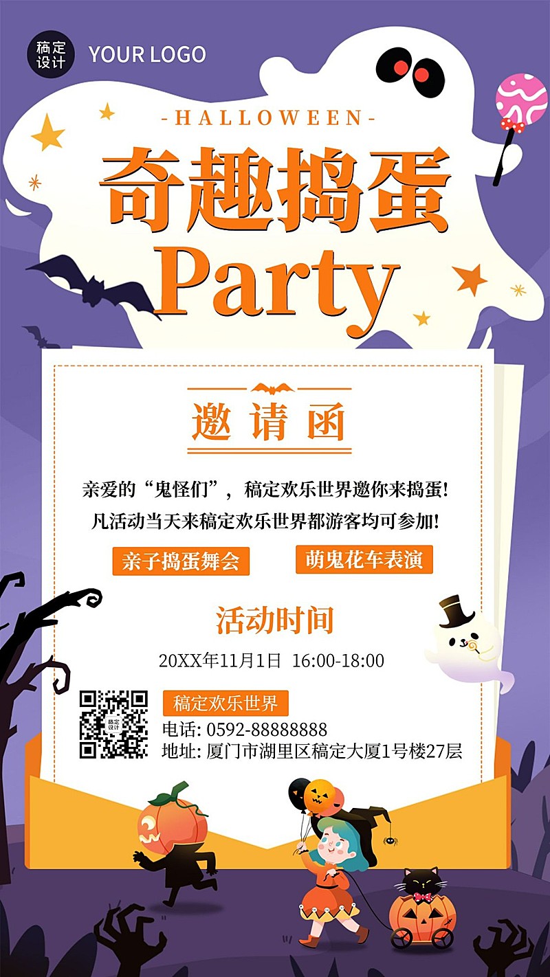 万圣节旅游派对邀请函手绘海报