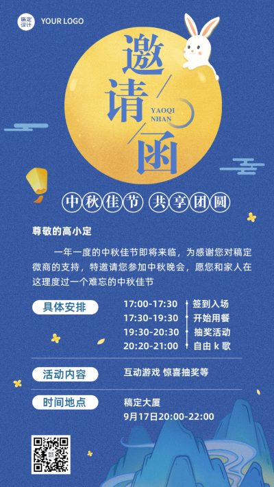 中秋节线下活动通知邀请函中国风手机海报