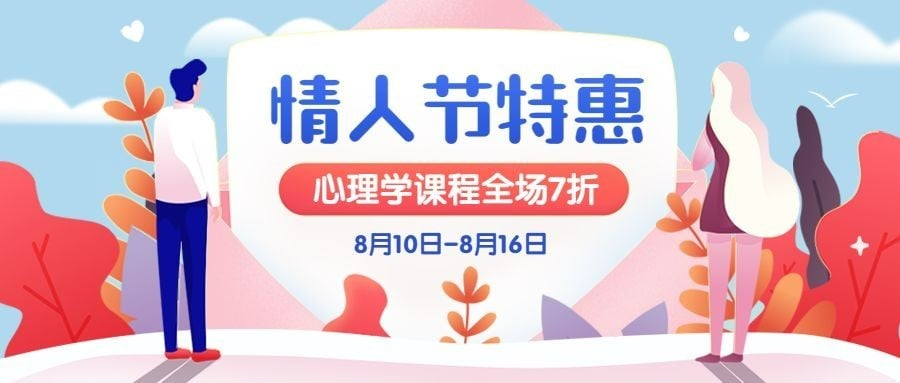 七夕情人节赚钱养家活动促销首图