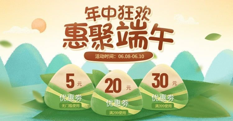 618年中端午节优惠券预览效果