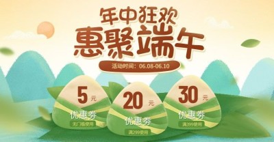 618年中端午节优惠券