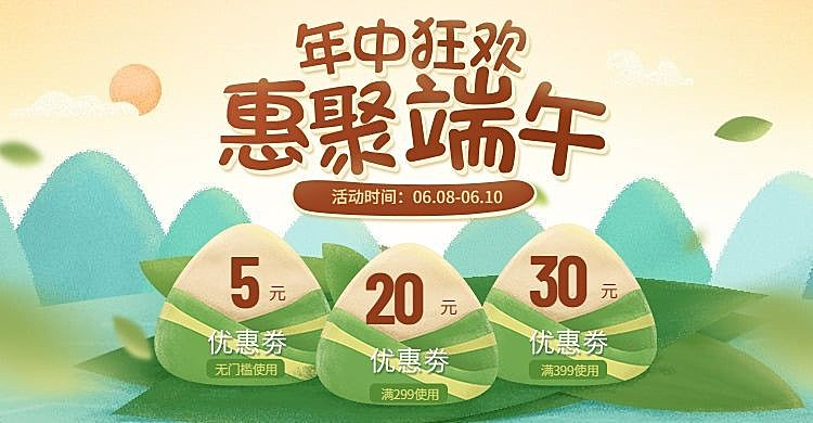 618年中端午节优惠券