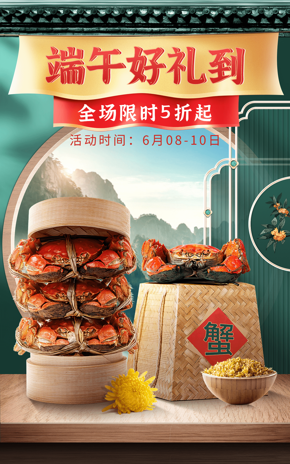 端午节食品螃蟹海报预览效果