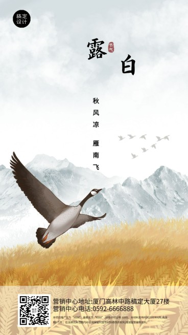 房地产白露节气祝福手绘风海报预览效果