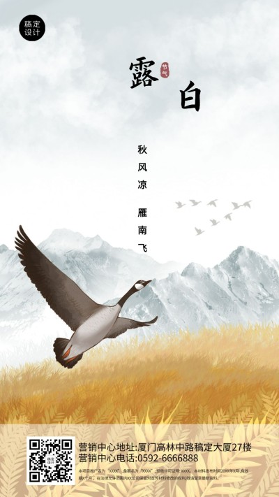 房地产白露节气祝福手绘风海报