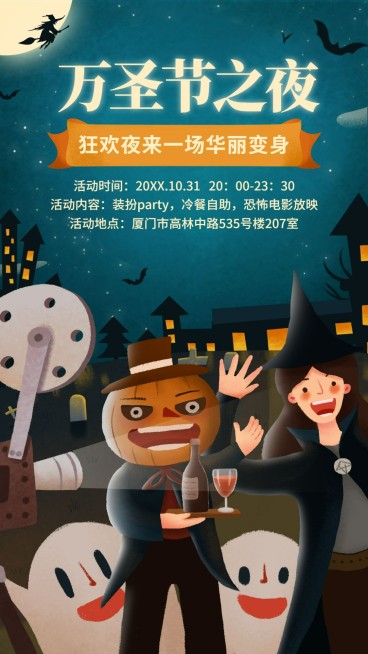 万圣节晚会活动狂欢/活动/插画/手机海报预览效果