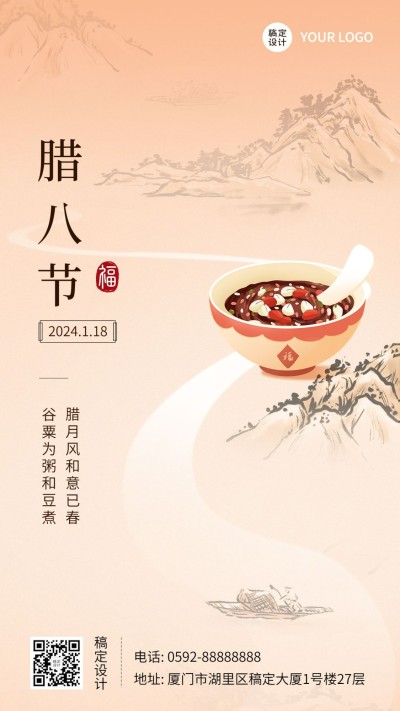 腊八节节日祝福手机海报