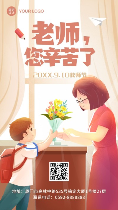 教师节祝福氛围插画手机海报