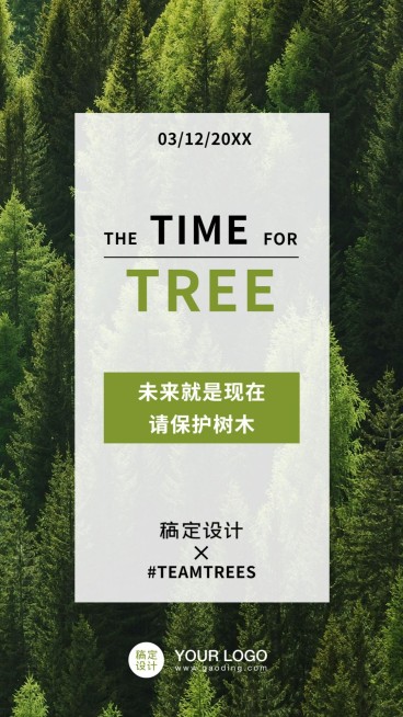 通用植树节宣传清新手机海报预览效果