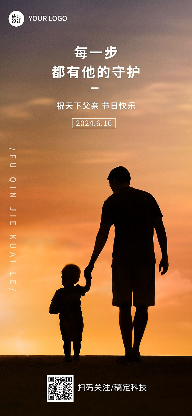 父亲节祝福企业行政祝福问候全屏海报
