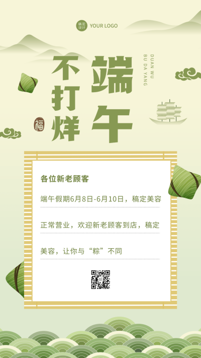 端午节不打烊店铺通知公告中国风海报