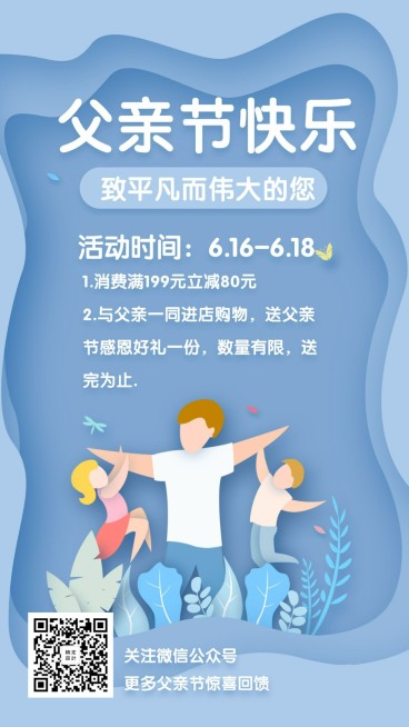 父亲节节日营销满减手机海报预览效果