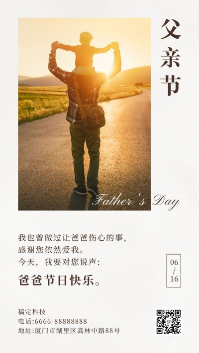 父亲节祝福实景日签手机海报