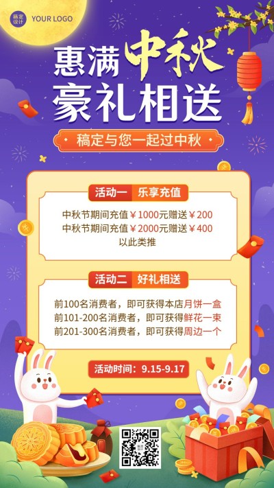 中秋节好礼营销活动剪纸手机海报