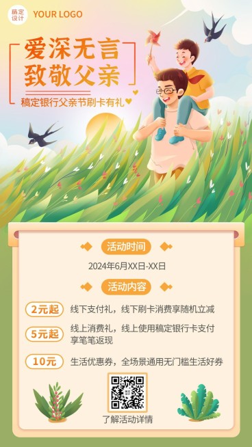 父亲节金融保险银行刷卡满减活动手机海报预览效果