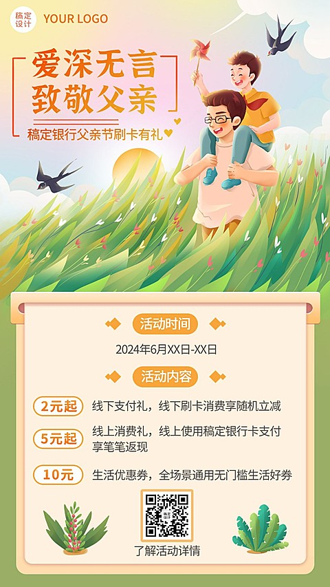 父亲节金融保险银行刷卡满减活动手机海报