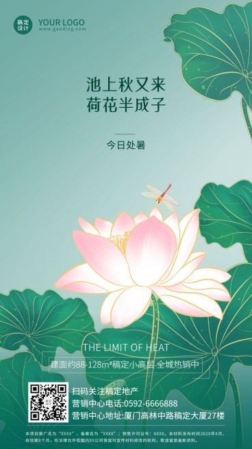 房地产节气祝福清新竖版海报预览效果