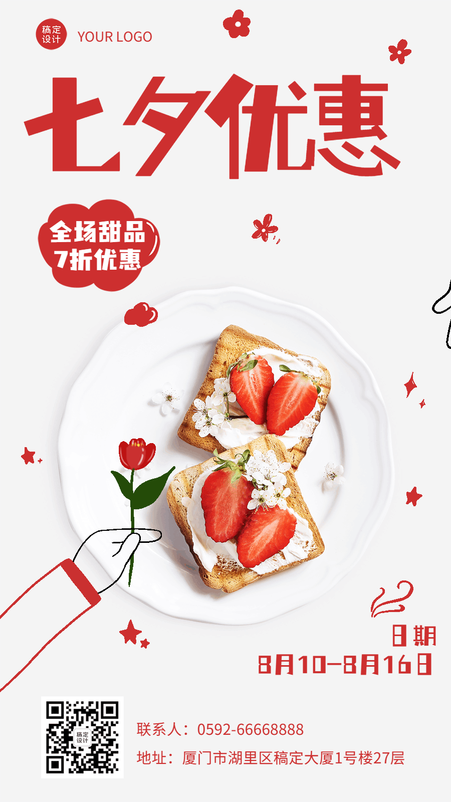 七夕节日营销夏日甜品GIF手机海报