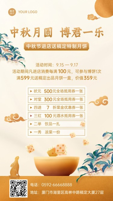 中秋节餐饮美食营销中国风海报
