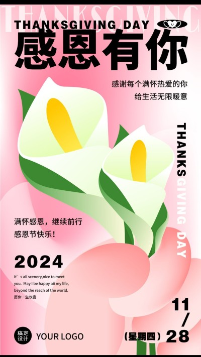 感恩节企业节日祝福渐变插画手机海报