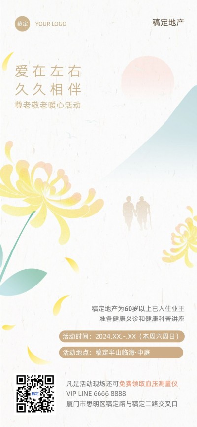 重阳节地产销售中介爱老公益节日热场活动全屏竖版海报中式简约渐变