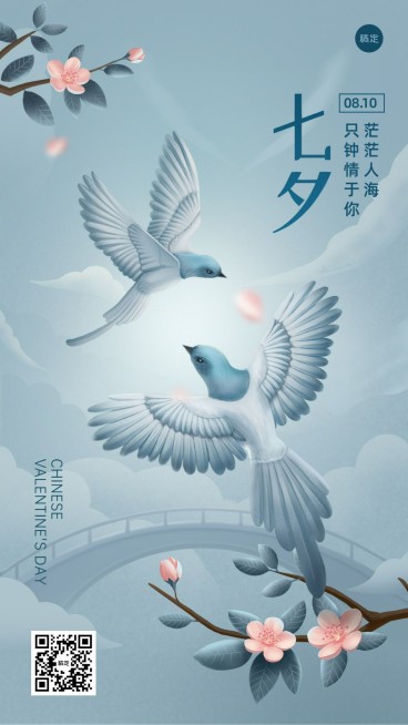 企业七夕节节日祝福古风插画手机海报预览效果