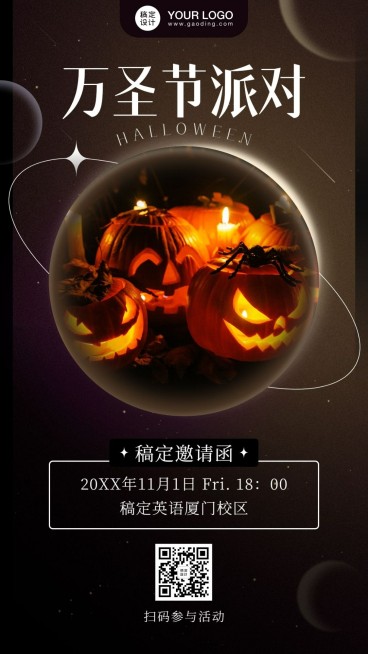 万圣节派对狂欢夜亲子手绘竖版海报预览效果