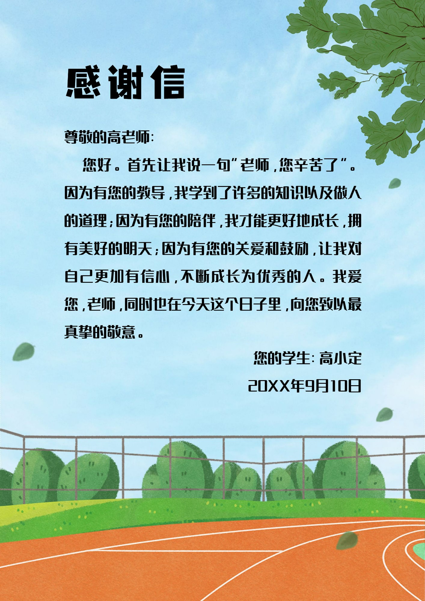 教师节感谢信手绘清新信纸