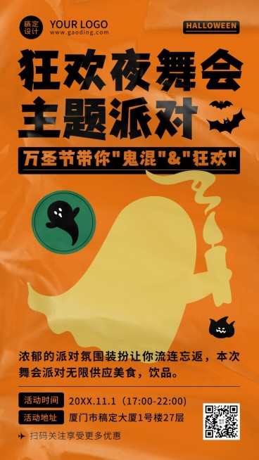 万圣节派对活动邀请塑料创意海报预览效果