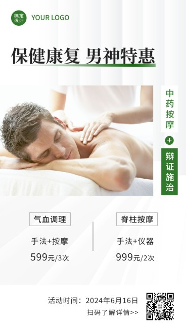 父亲节营销服务展示养生预览效果