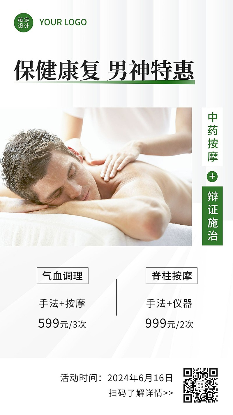 父亲节营销服务展示养生
