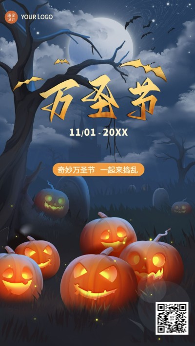 万圣节节日祝福手机海报插画