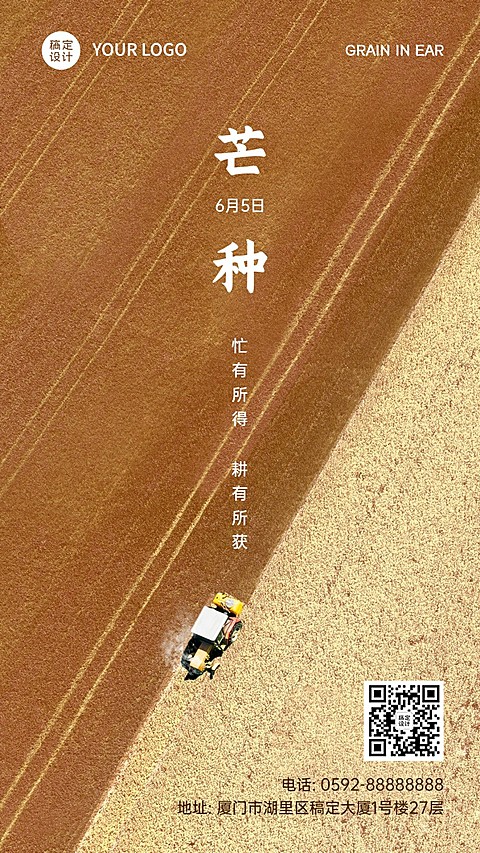 节气农耕丰收水稻祝福手机海报