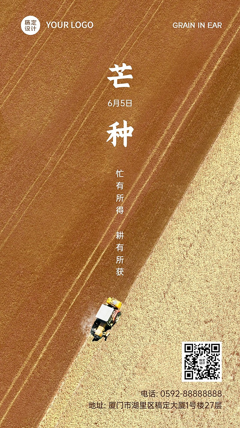 节气农耕丰收水稻祝福手机海报