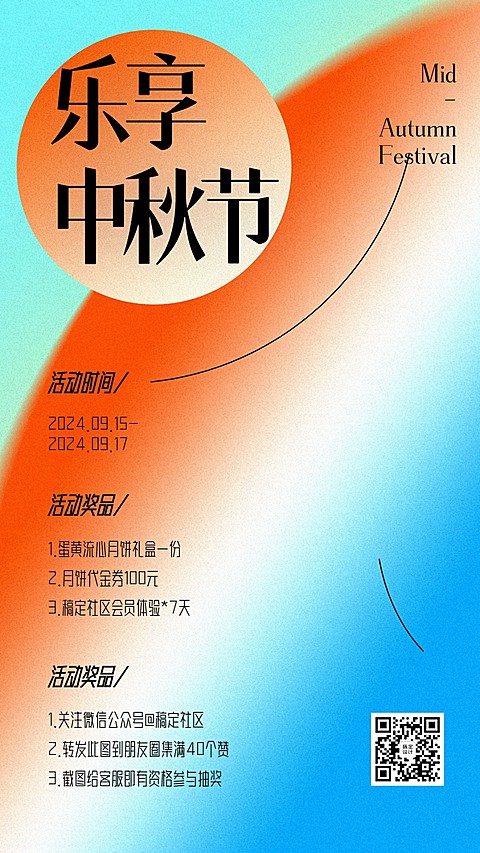 中秋节渐变图形活动营销手机海报