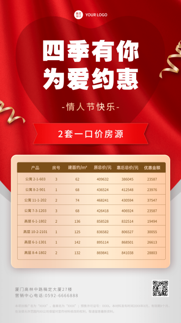 情人节房地产促销活动喜庆竖版海报预览效果