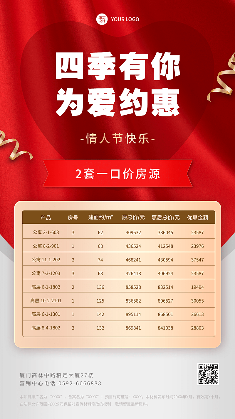 情人节房地产促销活动喜庆竖版海报