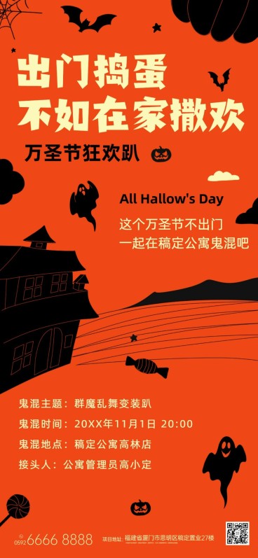 万圣节房地产促销活动扁平风海报预览效果