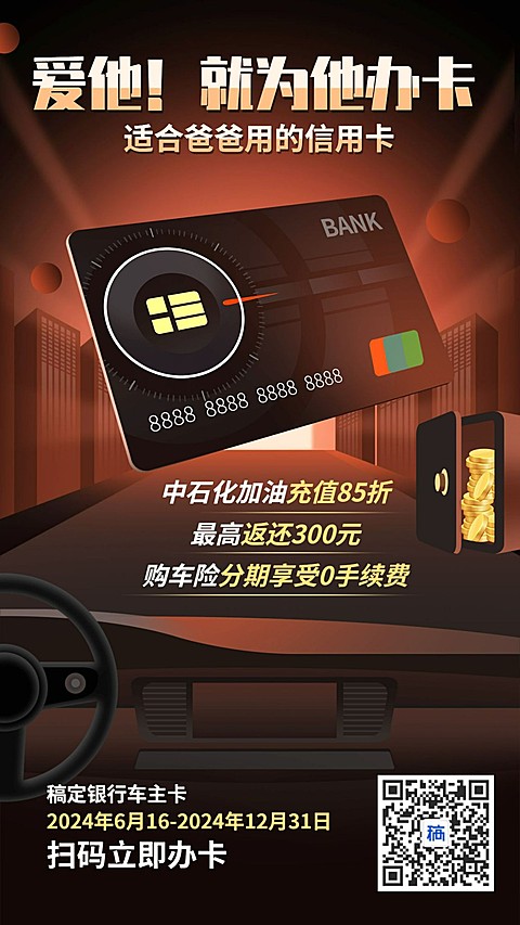 金融保险父亲节为爱办卡信用卡营销海报