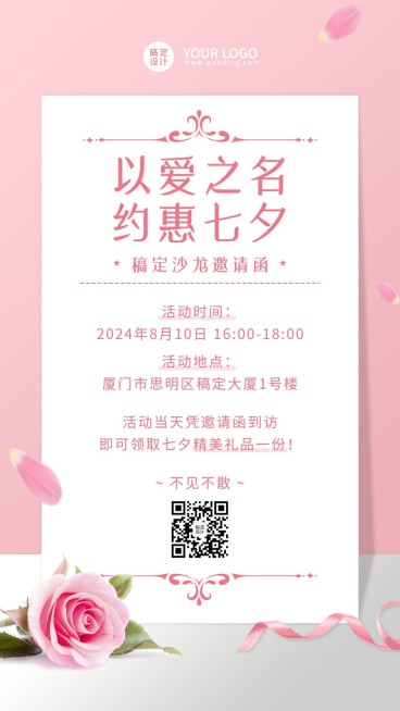 七夕营销线下七夕活动邀请礼品预览效果