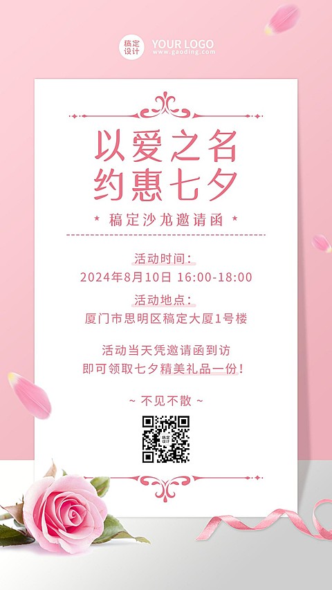 七夕营销线下七夕活动邀请礼品