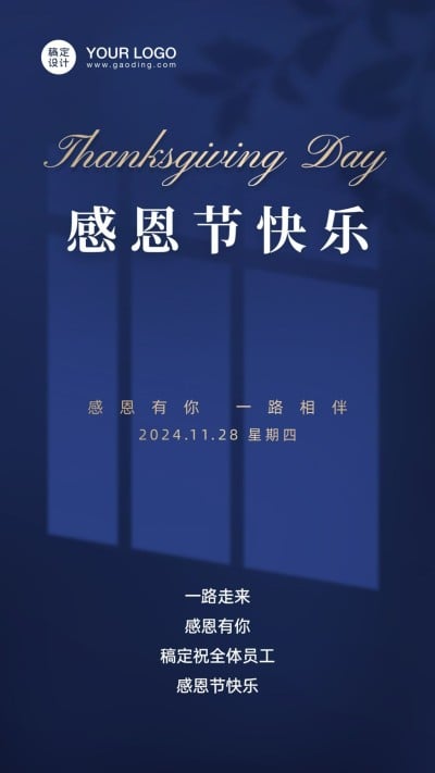 企业感恩节贺卡祝福海报